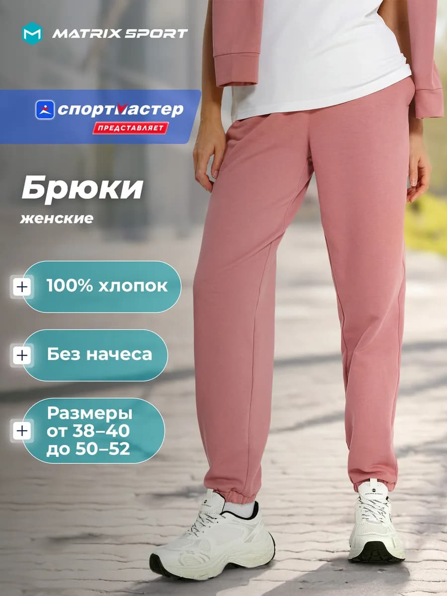 Брюки спортивные