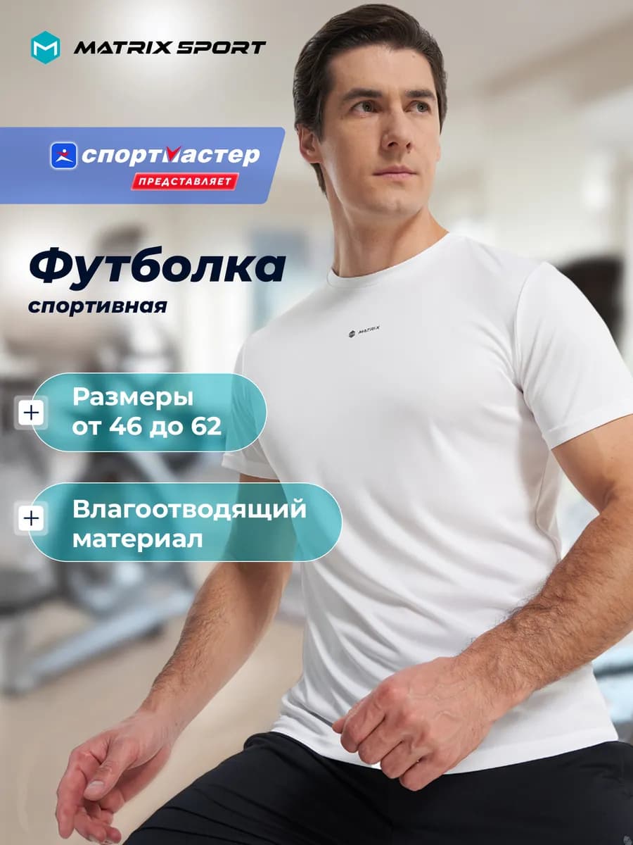 Футболка спортивная