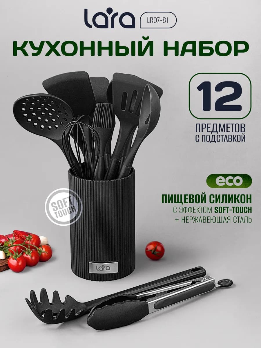 Набор кухонных принадлежностей LR07-81 из силикона 11в1