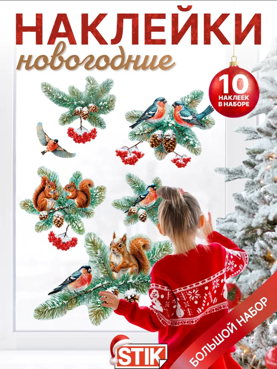 Новогодние декоративные наклейки на окно и стену