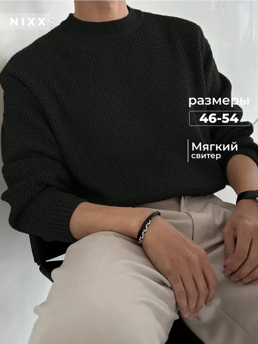 Свитер теплый