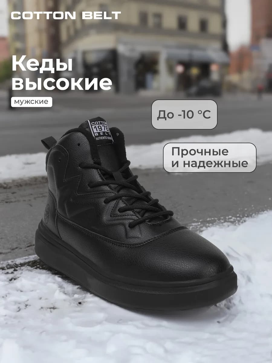 Кеды утепленные мужские Mars