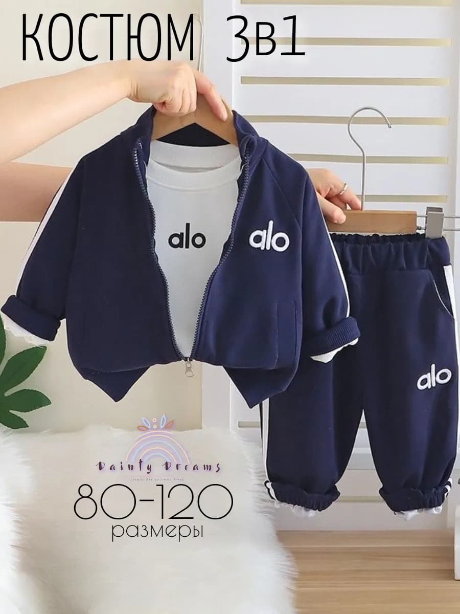 Костюм детский спортивный тройка