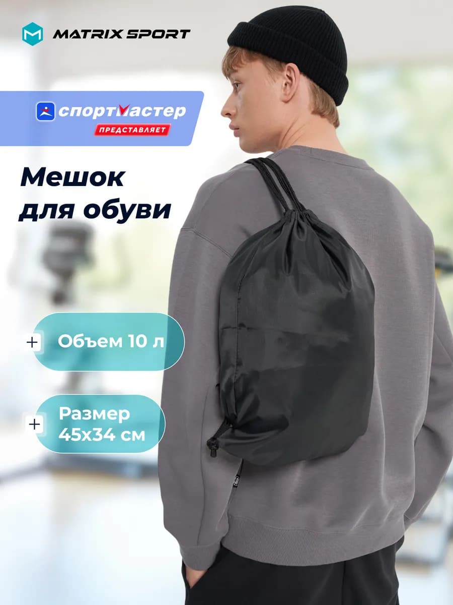 Мешок для обуви