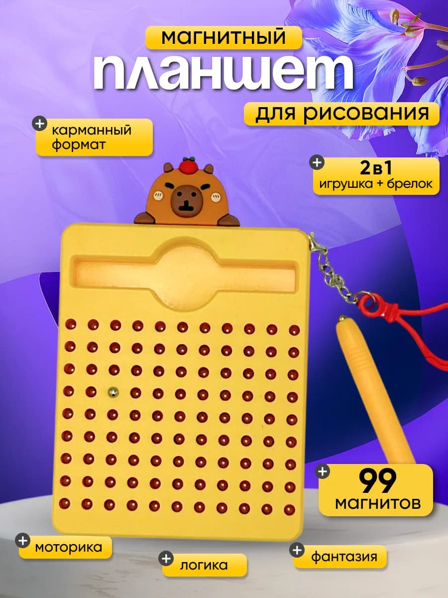 Магнитный планшет для рисования mini -1шт