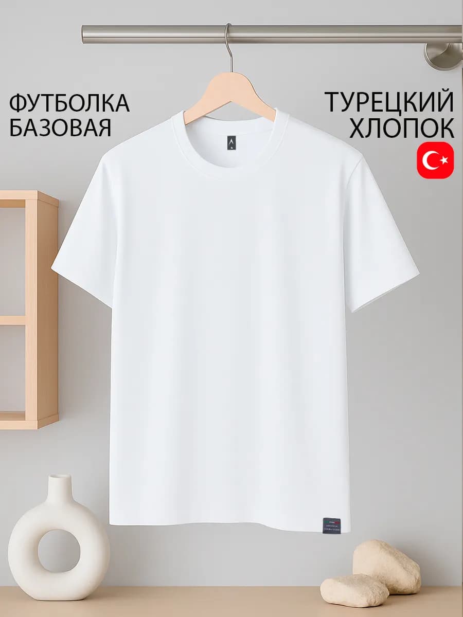 Футболка летняя хлопковая