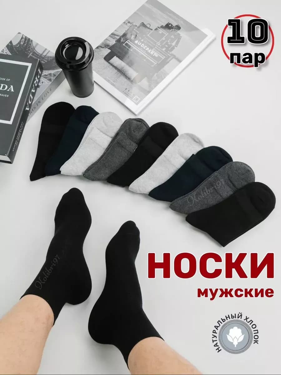 Носки набор высокие однотонные хлопок 10 пар