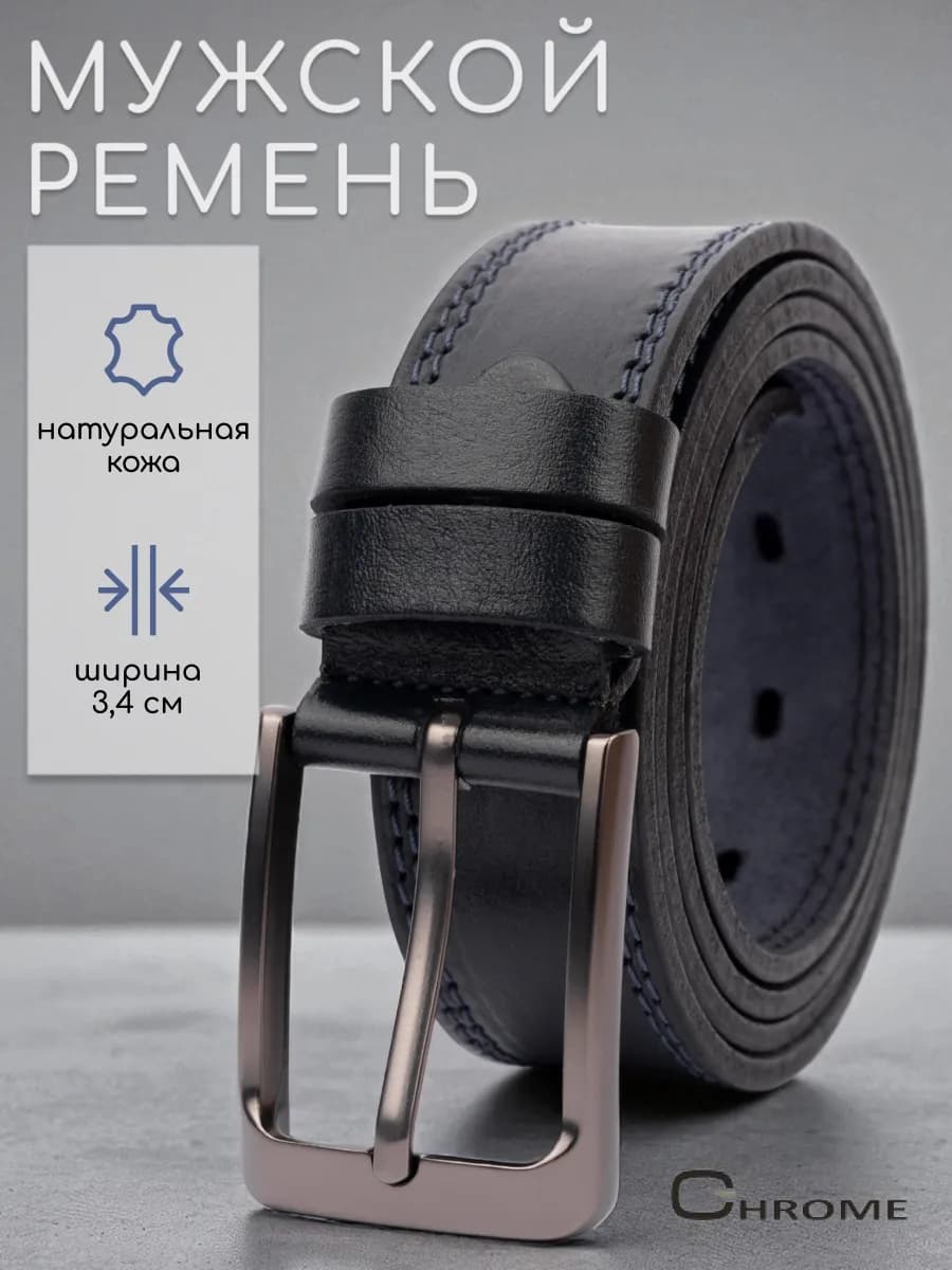 Ремень мужской натуральная кожа под джинсы и брюки подарок