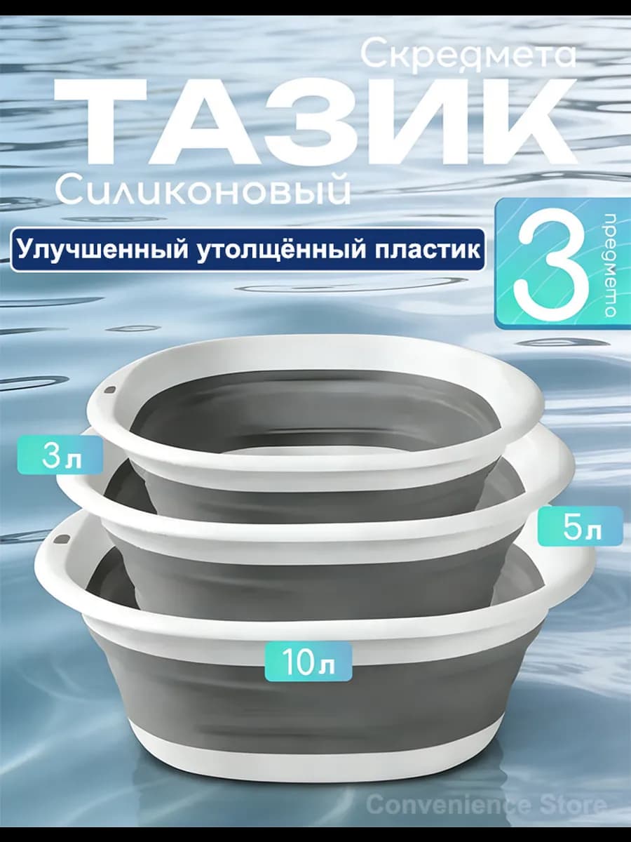 Тазик пластиковый складной 3л 5л 10л