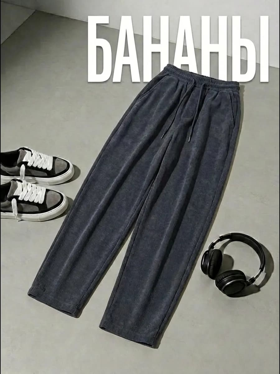 Брюки вельветовые весна бананы pinterest