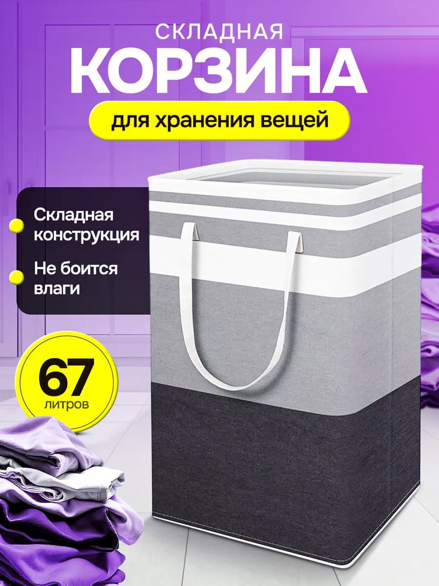 Корзина для белья складная