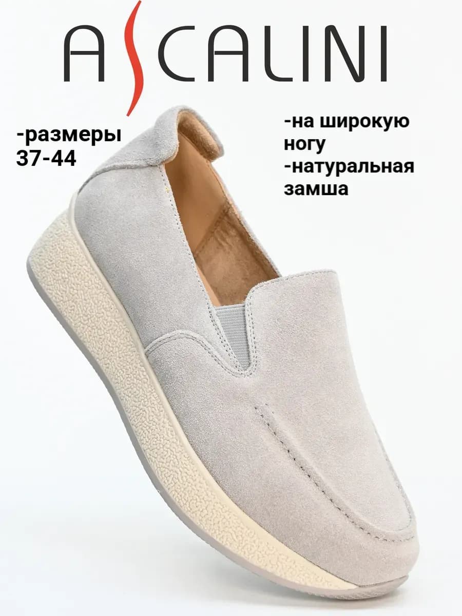 Туфли-слипоны на широкую ногу по 44 размер