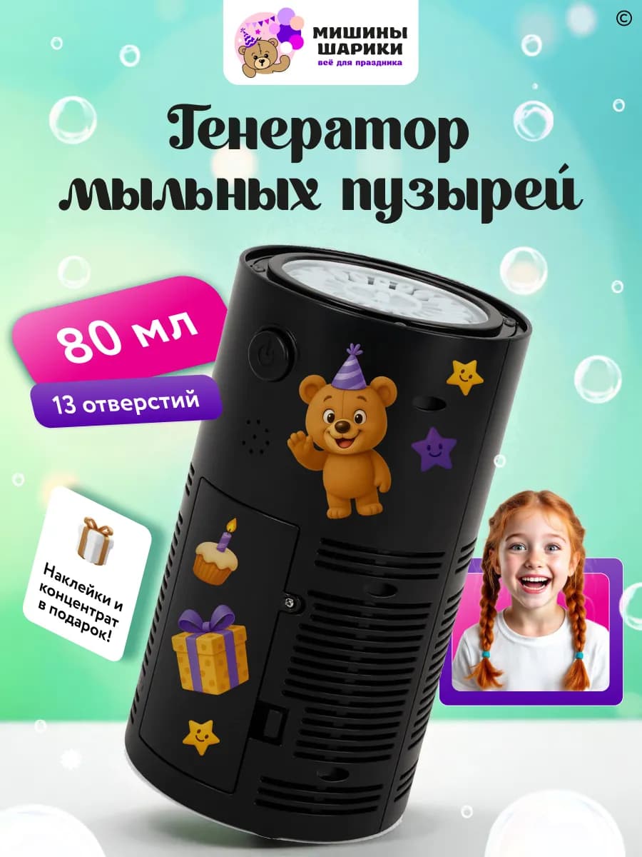 Генератор мыльных пузырей автоматический