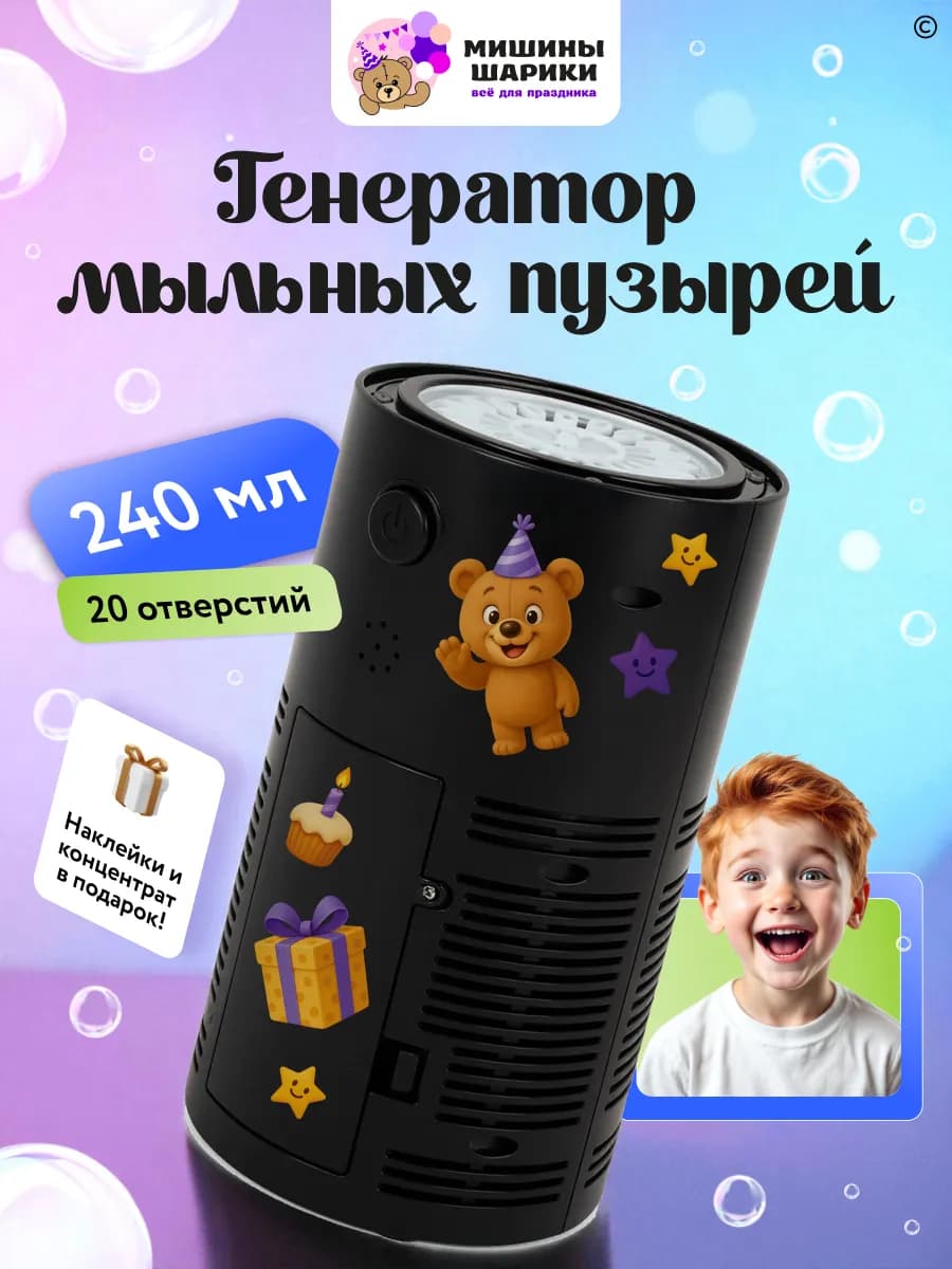 Генератор мыльных пузырей автоматический