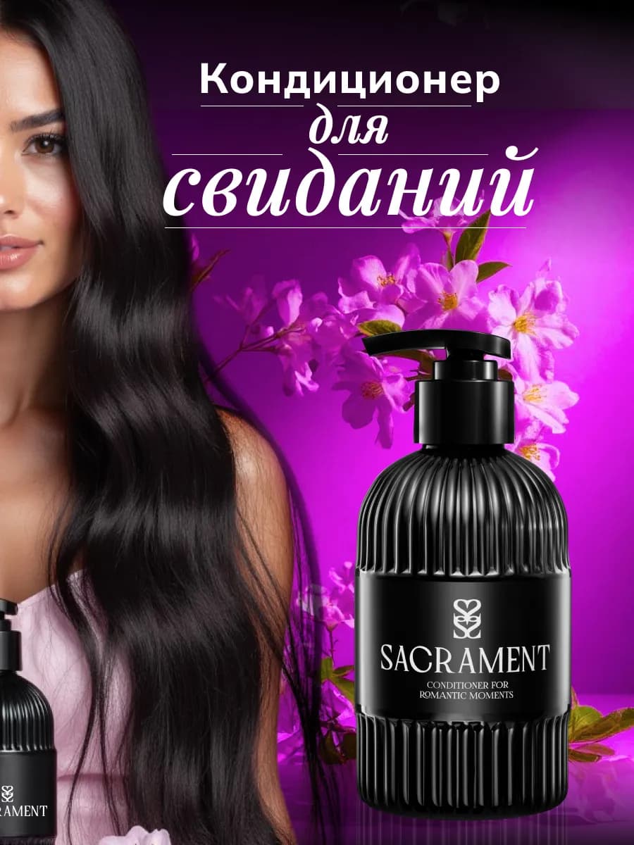 Бальзам кондиционер для волос всех типов