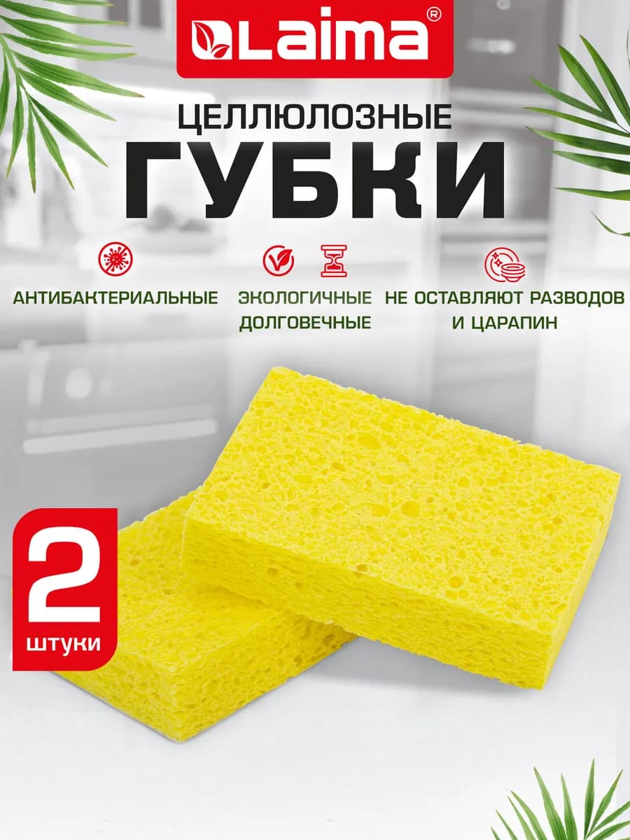 Губки бытовые хозяйственные для мытья посуды кухни дома 2 шт