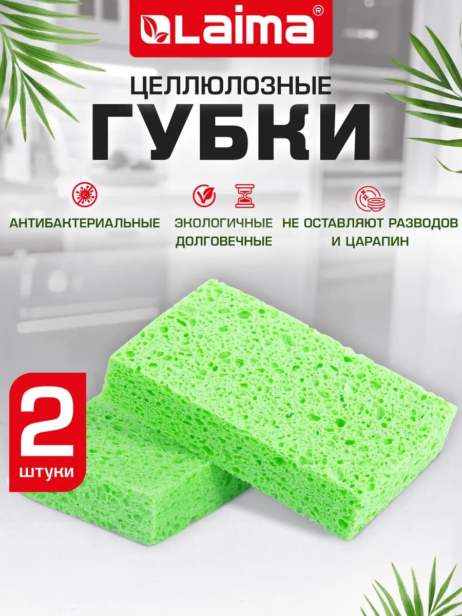 Губки бытовые хозяйственные для мытья посуды кухни дома 2 шт
