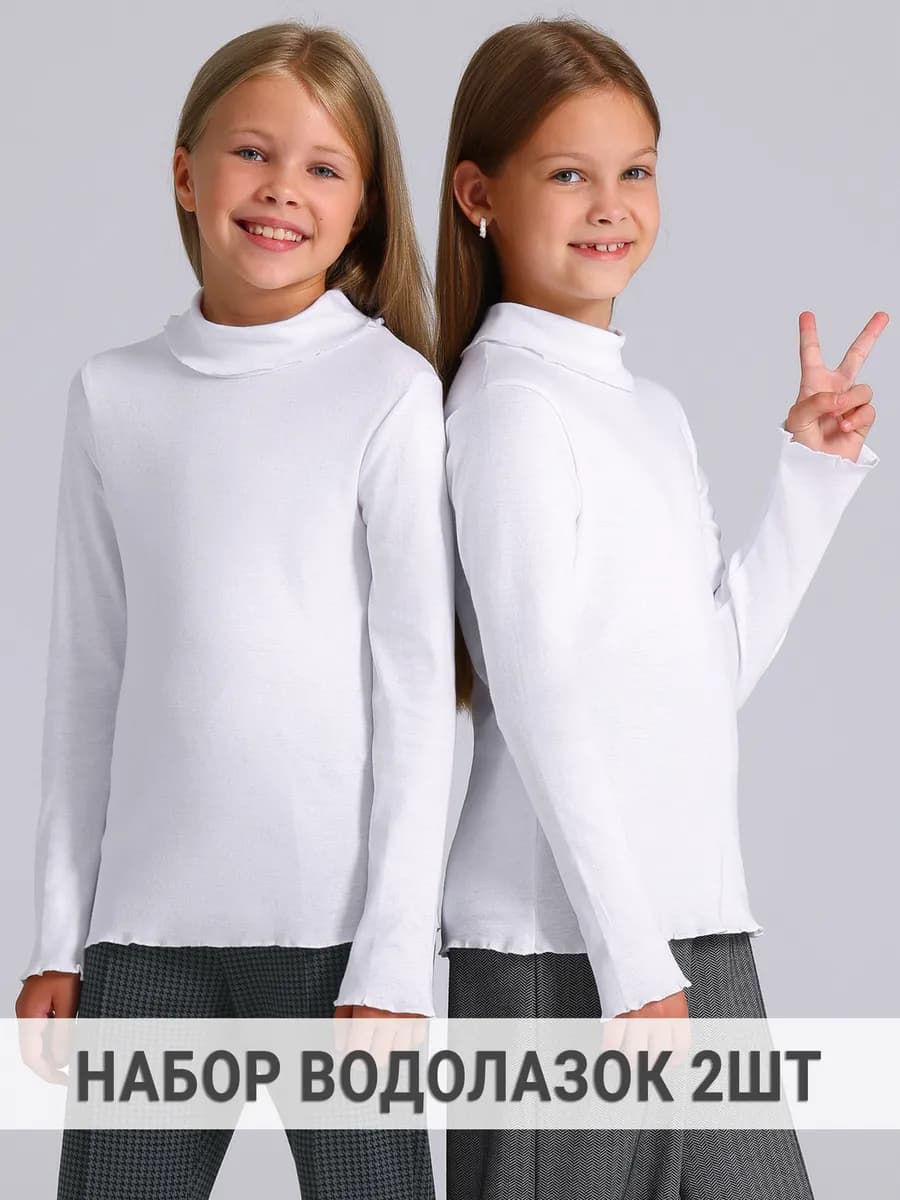 Водолазка школьная для девочки набор 2 шт