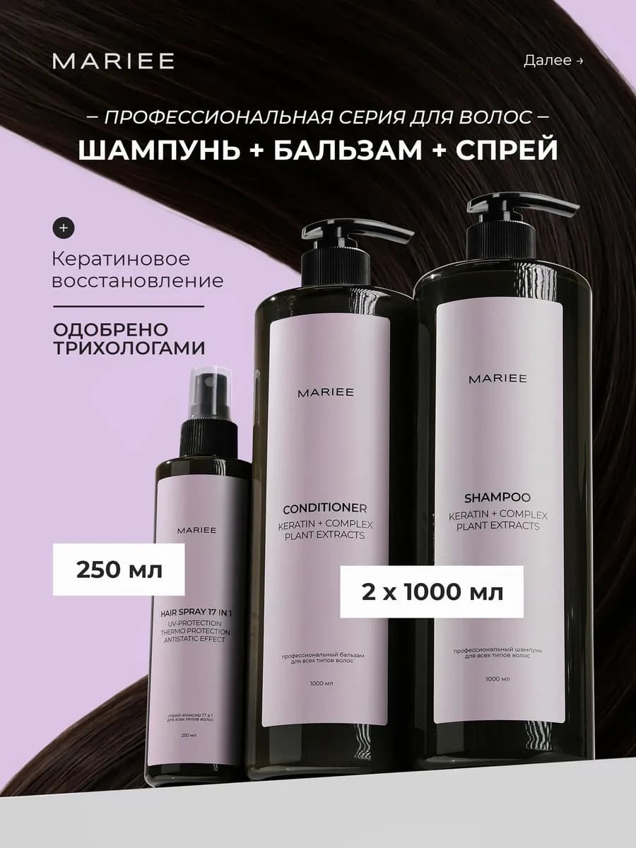 Шампунь, бальзам и спрей для волос