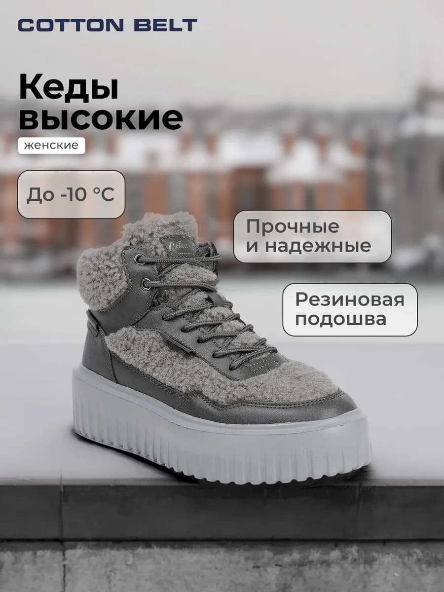 Кеды утепленные женские Dubna