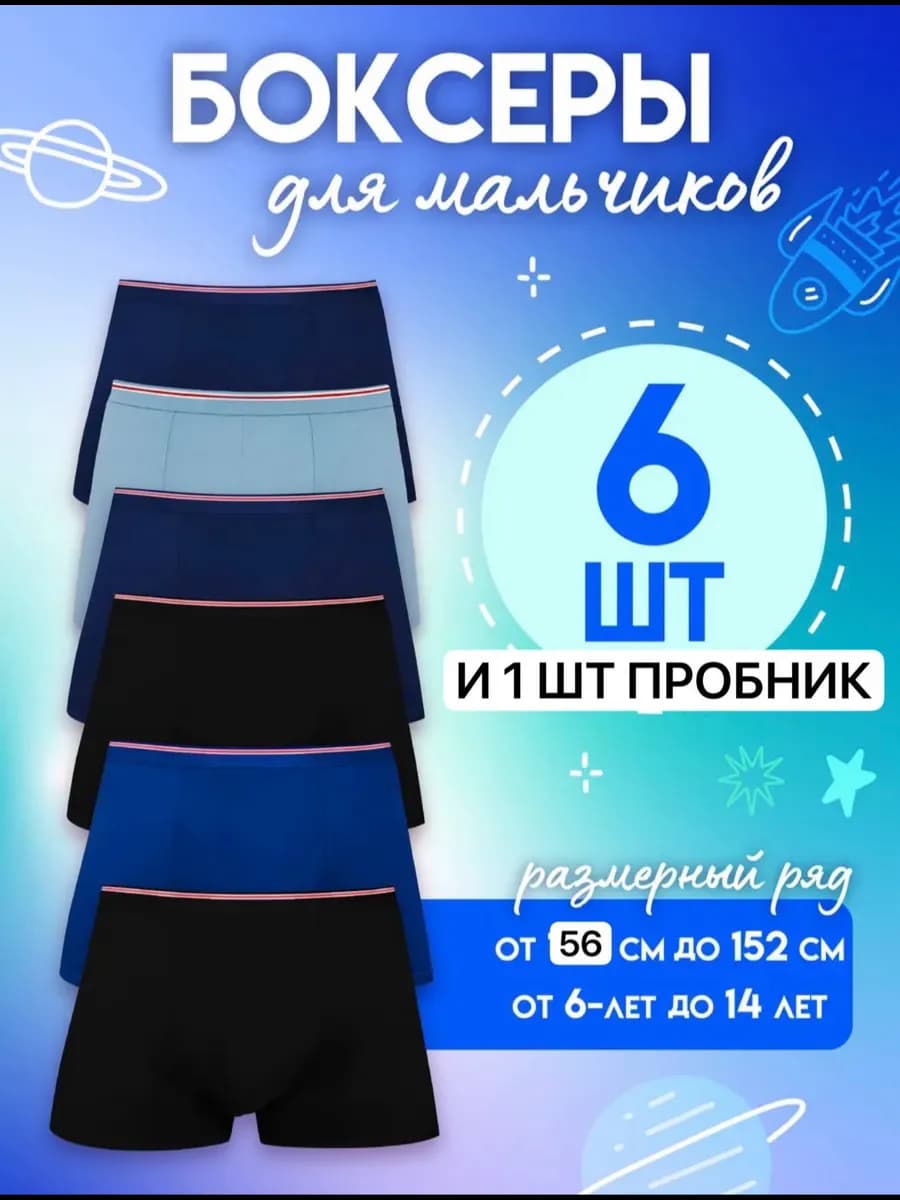 Трусы боксеры для мальчика детские подростковые набор 6 шт