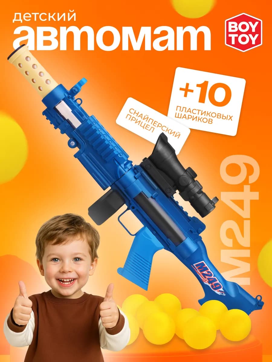 Игрушечный автомат детский пистолет с мягкими пулями