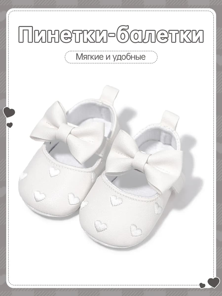 Пинетки-балетки
