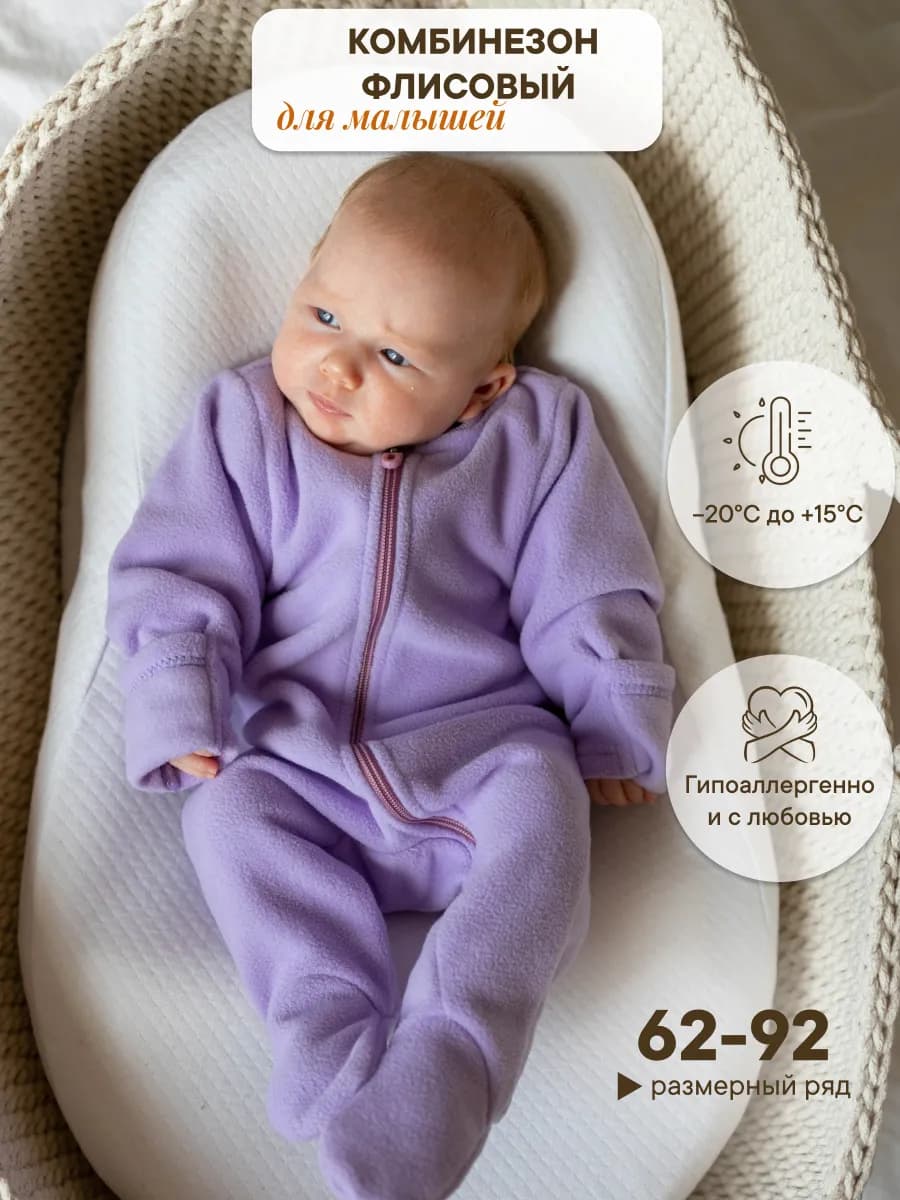Флисовый комбинезон для новорожденных