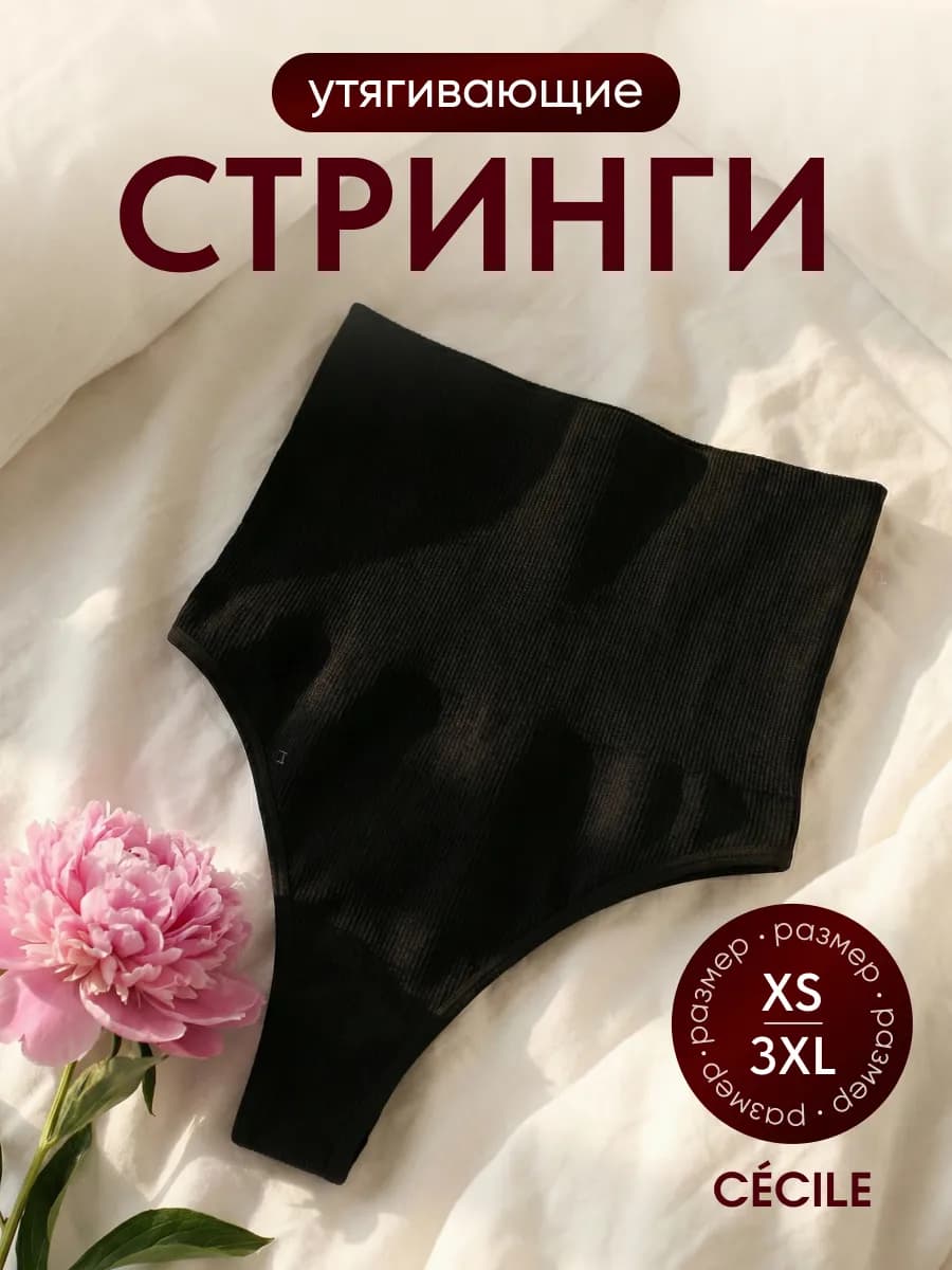 Трусы утягивающие живот с высокой талией