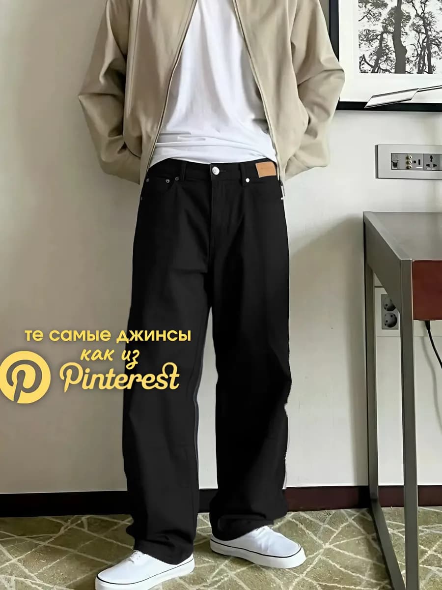 Широкие джинсы багги baggy jeans y2k