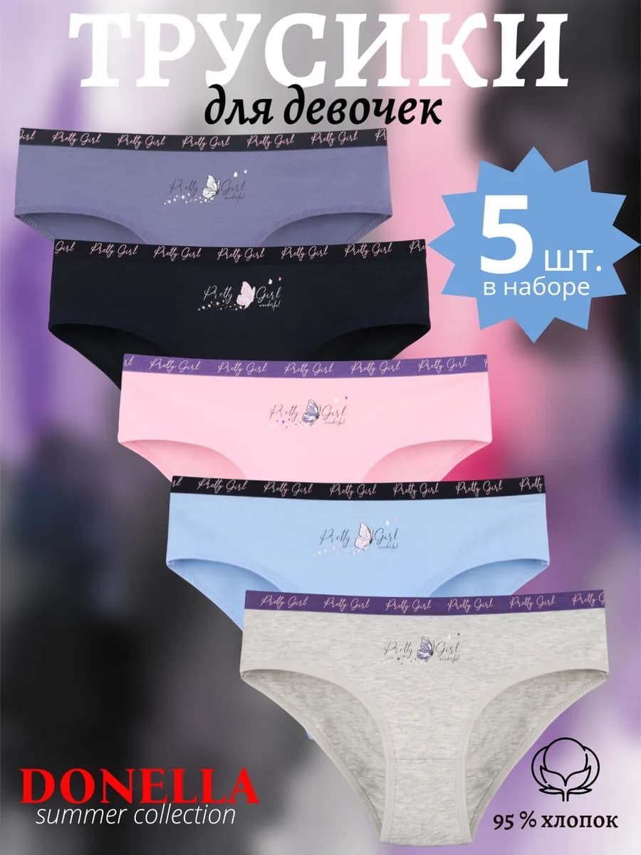 Трусы набор 5 штук