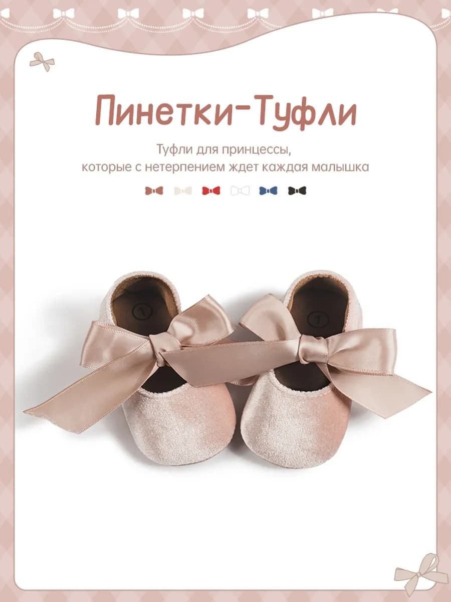 Пинетки для новорожденных девочек