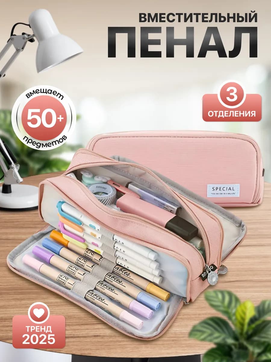 Пенал школьный