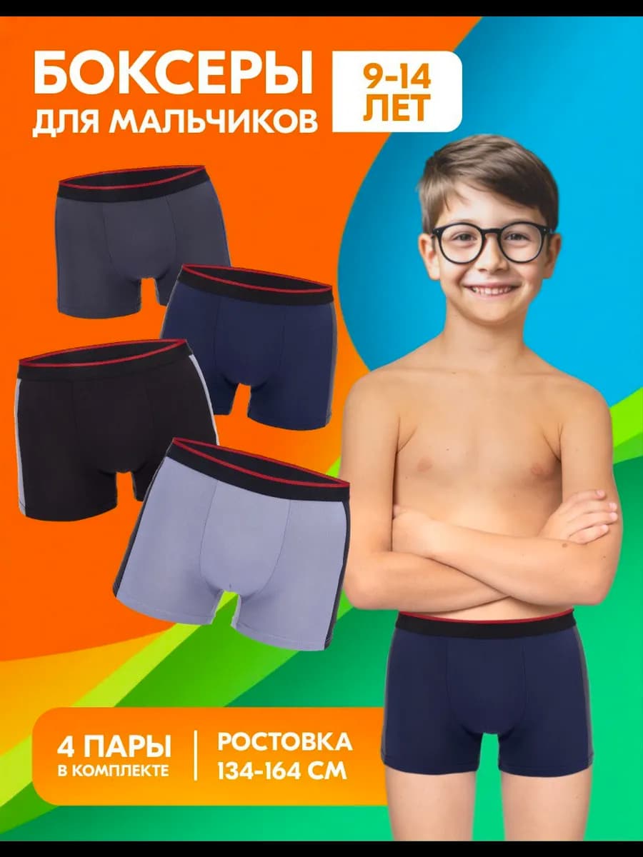 Детские трусы - боксеры, комплект 4 штуки
