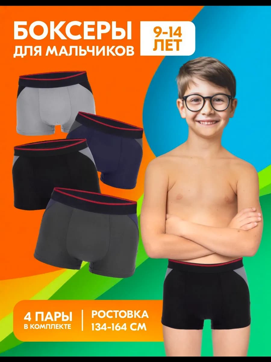 Детские трусы - боксеры для мальчиков, комплект 4 штуки