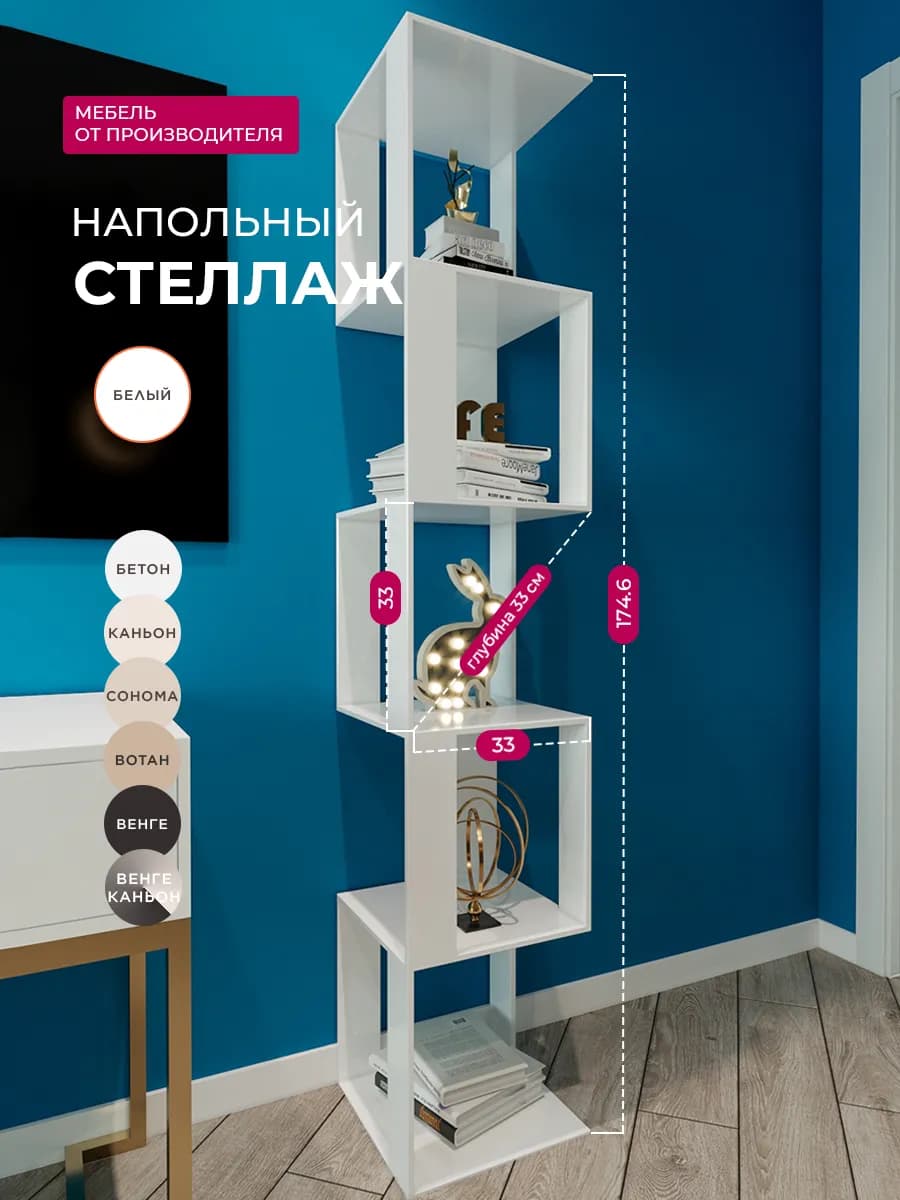 Стеллаж деревянный напольный, шкаф для книг