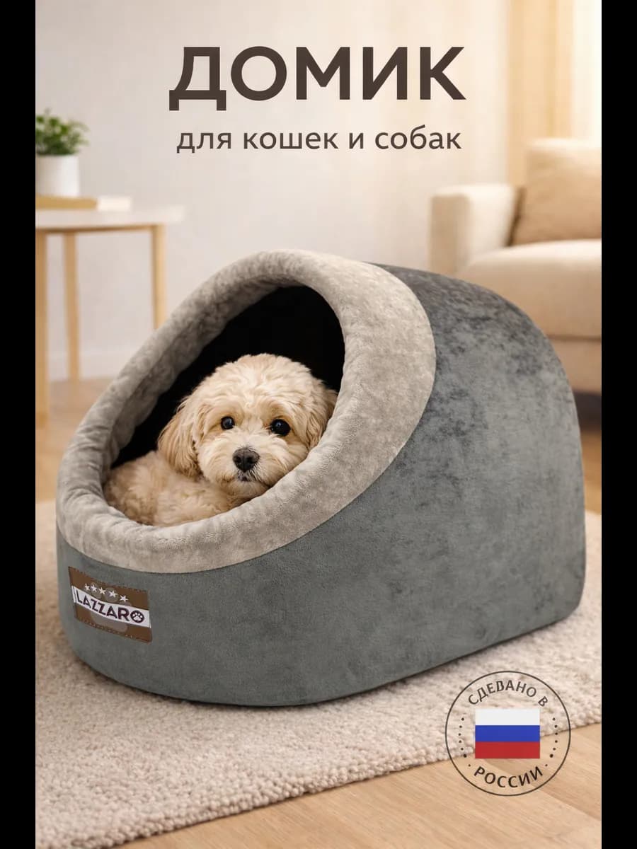 Домик лежанка нора серая для кошек и собак до 6кг