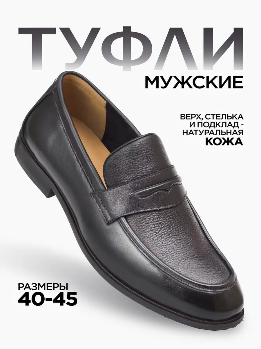 Лоферы кожаные из натуральных материалов