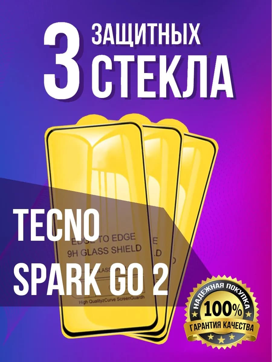 Защитное стекло на Tecno Spark Go 2
