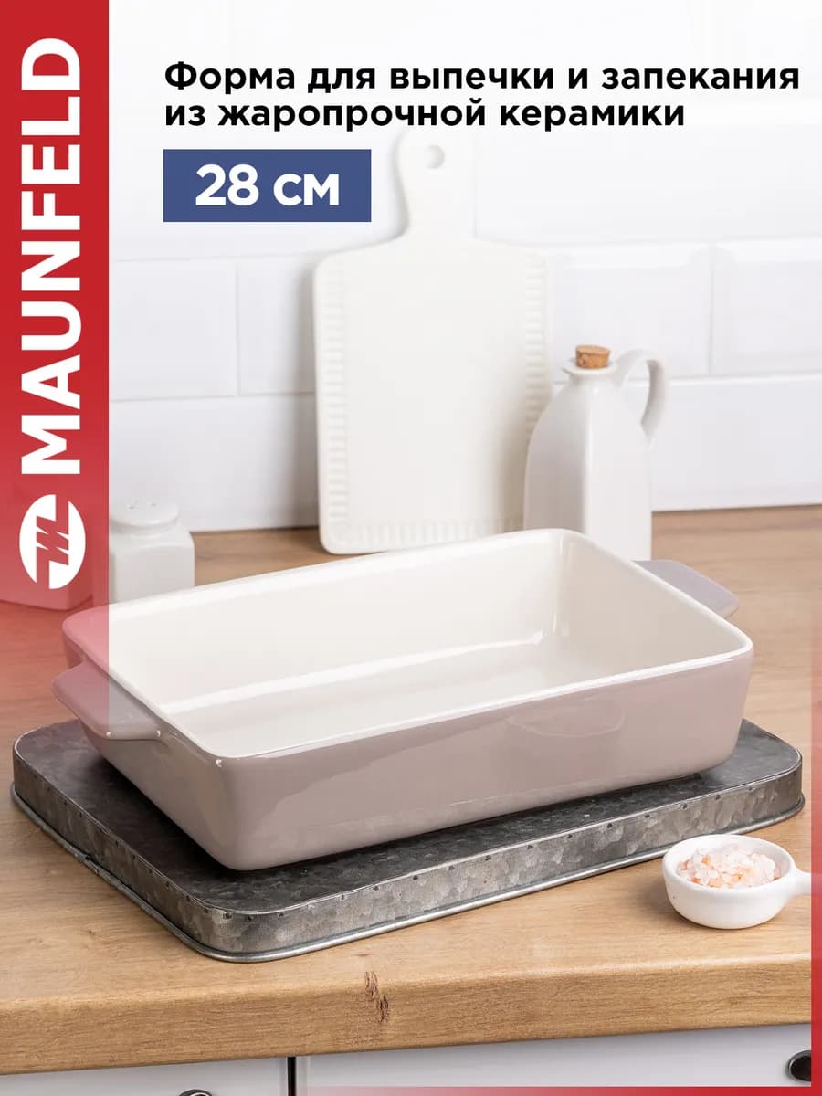 Форма для выпечки и запекания BENTE MF28BNT01BW_MP