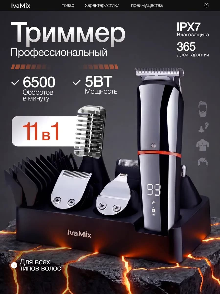 Триммер для бороды, волос и тела профессиональный