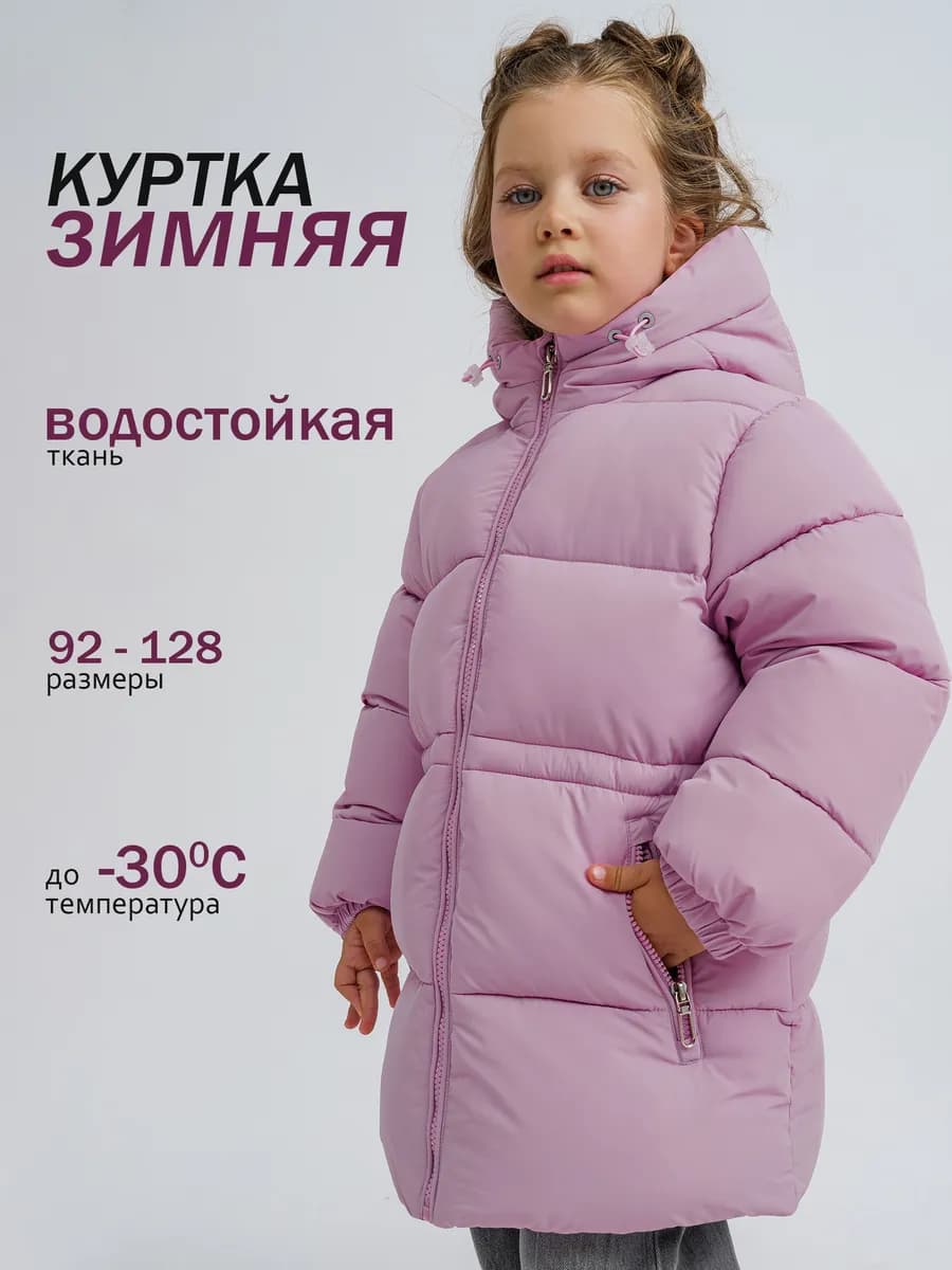 Куртка зимняя