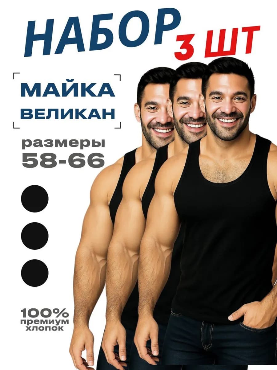 Майка спортивная хлопковая набор 3 штуки