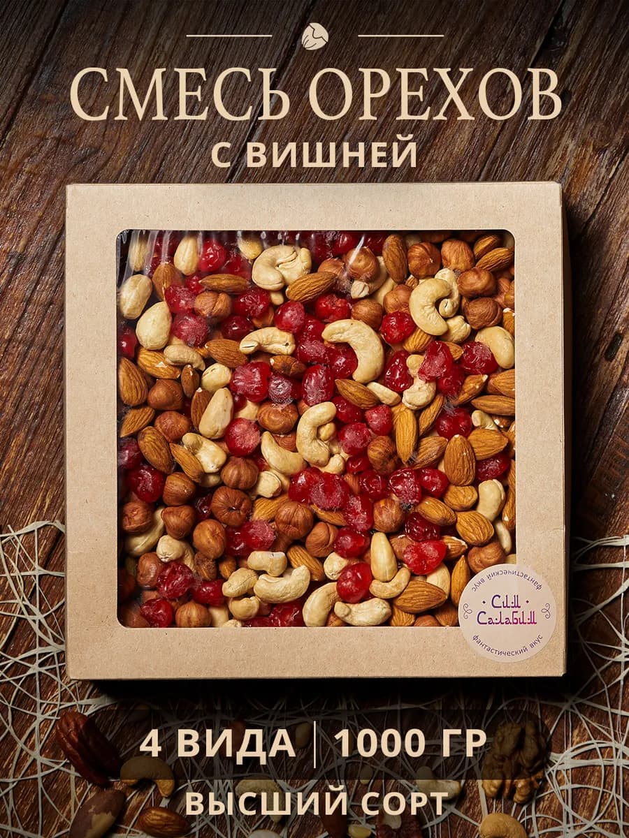 Смесь орехов и сухофруктов набор с вишней 1 кг