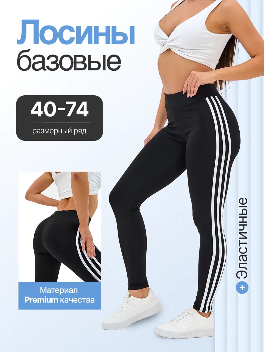 Лосины женские спортивные леггинсы большие размеры