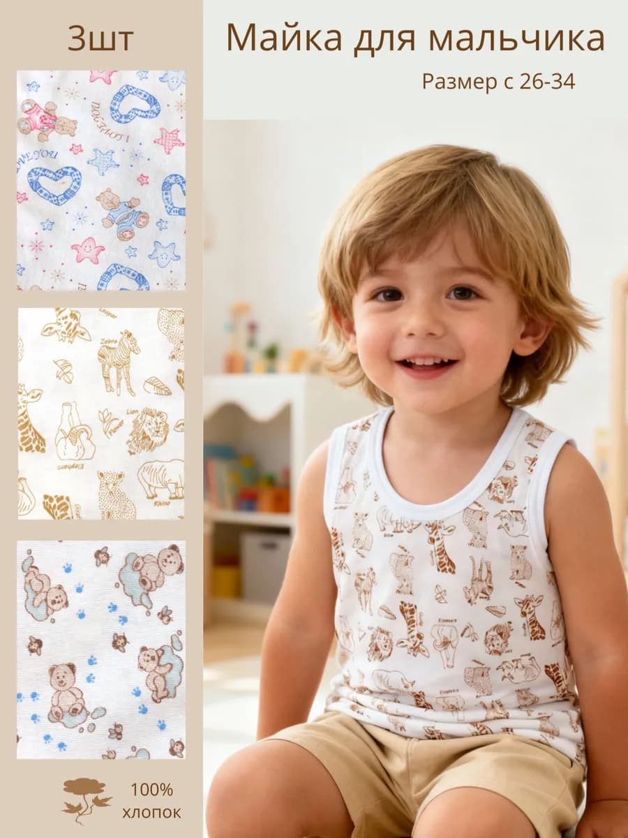 Майка для мальчика