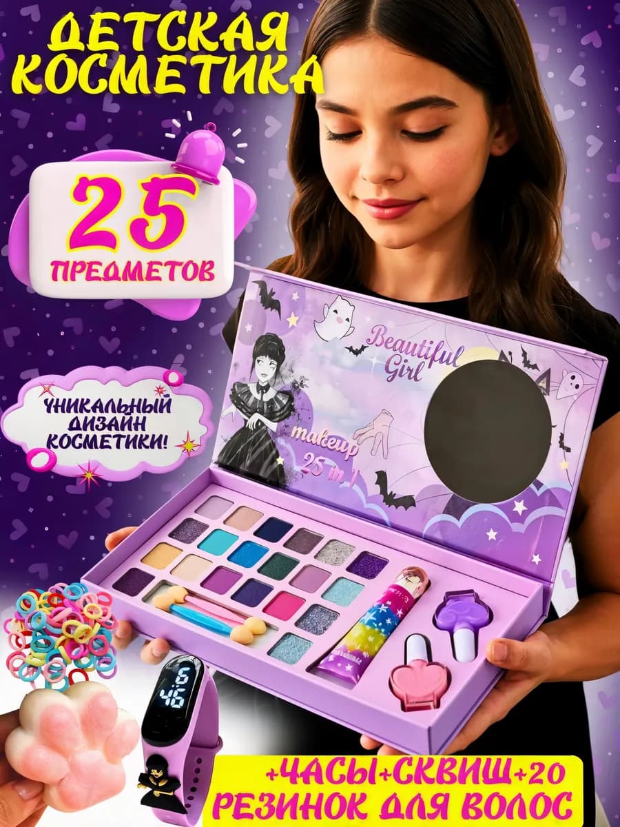 Подарочный набор детской косметики для макияжа уэнсдей лак