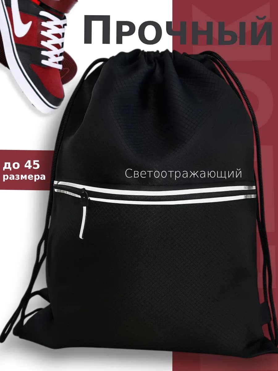 Мешок для обуви в школу