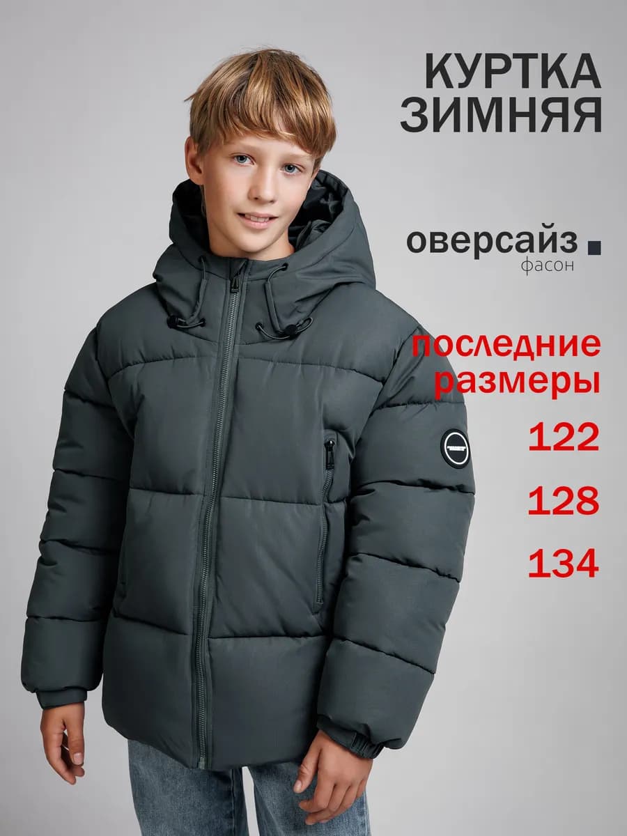 Зимняя куртка