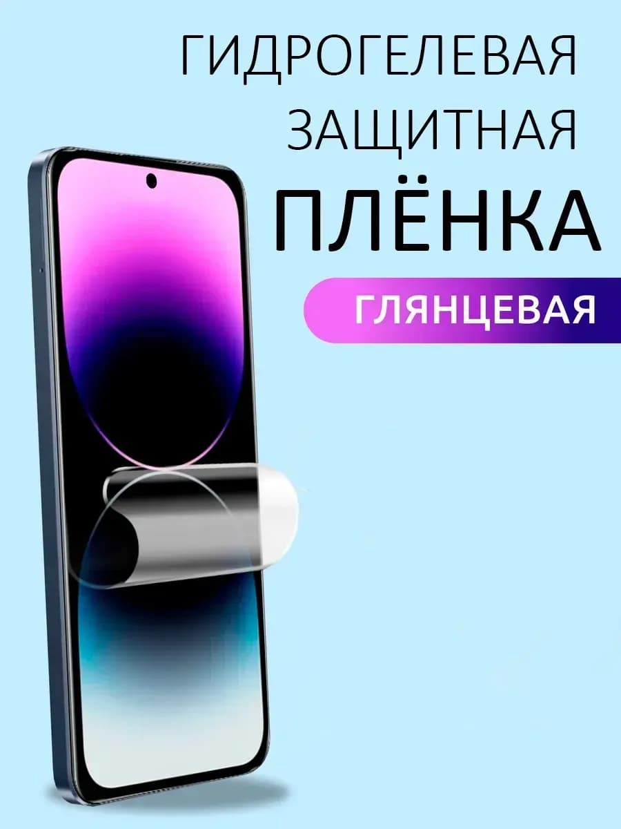 Защитные пленки для смартфонов